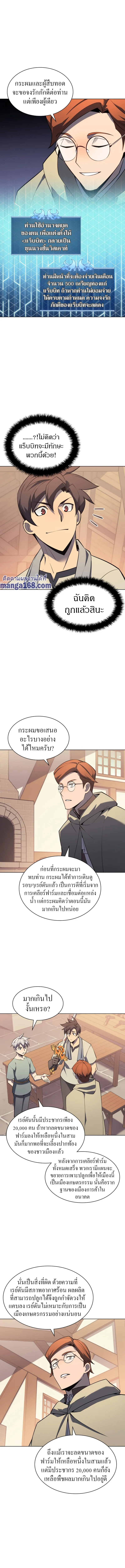 Overgeared (Remake) จ้าวแห่งยุทธภัณฑ์ ตอนที่ 116 หน้า 3