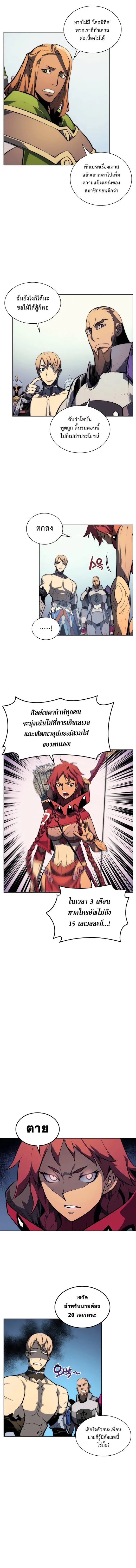 Overgeared (Remake) จ้าวแห่งยุทธภัณฑ์ ตอนที่ 12 หน้า 11