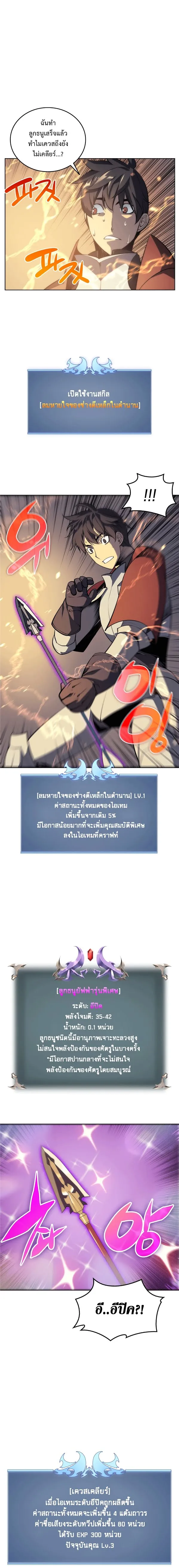 Overgeared (Remake) จ้าวแห่งยุทธภัณฑ์ ตอนที่ 12 หน้า 2
