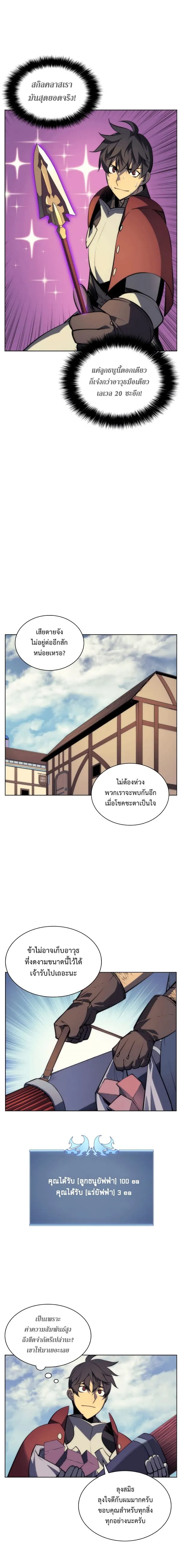 Overgeared (Remake) จ้าวแห่งยุทธภัณฑ์ ตอนที่ 12 หน้า 4