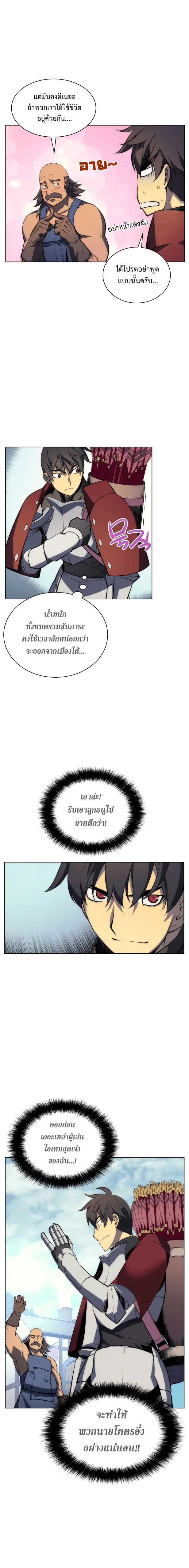 Overgeared (Remake) จ้าวแห่งยุทธภัณฑ์ ตอนที่ 12 หน้า 5