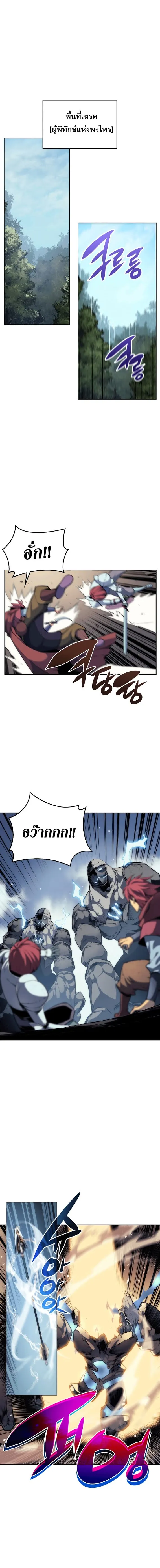 Overgeared (Remake) จ้าวแห่งยุทธภัณฑ์ ตอนที่ 12 หน้า 6