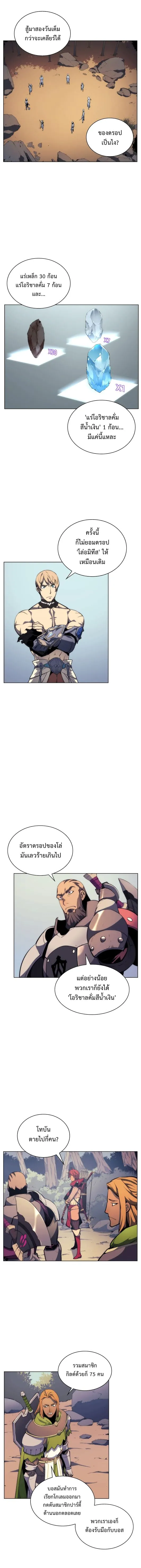 Overgeared (Remake) จ้าวแห่งยุทธภัณฑ์ ตอนที่ 12 หน้า 9