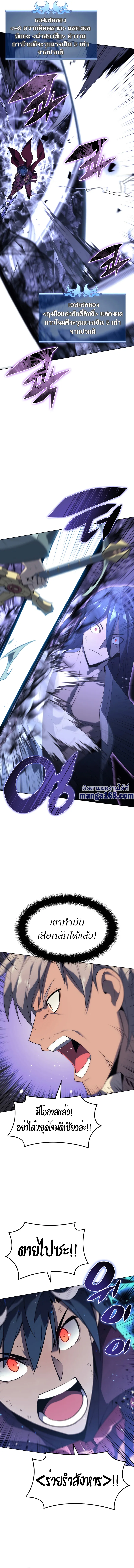 Overgeared (Remake) จ้าวแห่งยุทธภัณฑ์ ตอนที่ 121 หน้า 14