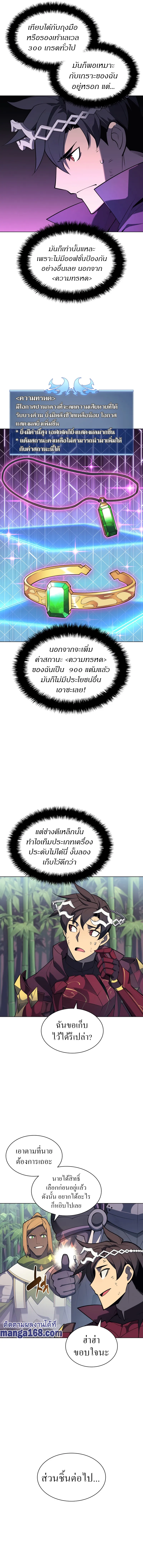 Overgeared (Remake) จ้าวแห่งยุทธภัณฑ์ ตอนที่ 122 หน้า 3