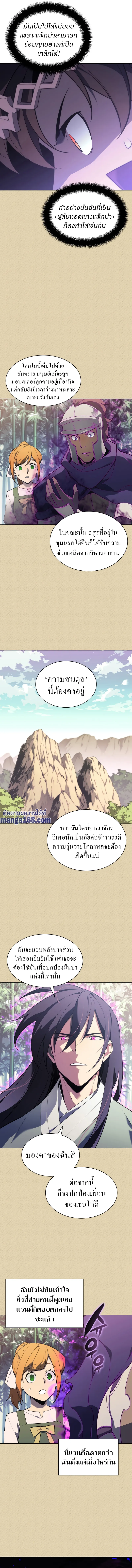 Overgeared (Remake) จ้าวแห่งยุทธภัณฑ์ ตอนที่ 123 หน้า 8