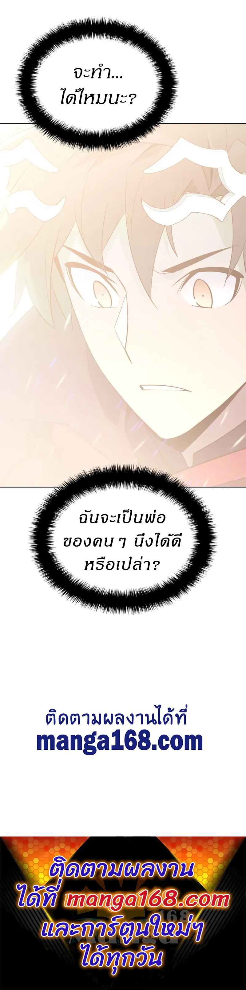 Overgeared (Remake) จ้าวแห่งยุทธภัณฑ์ ตอนที่ 128 หน้า 17