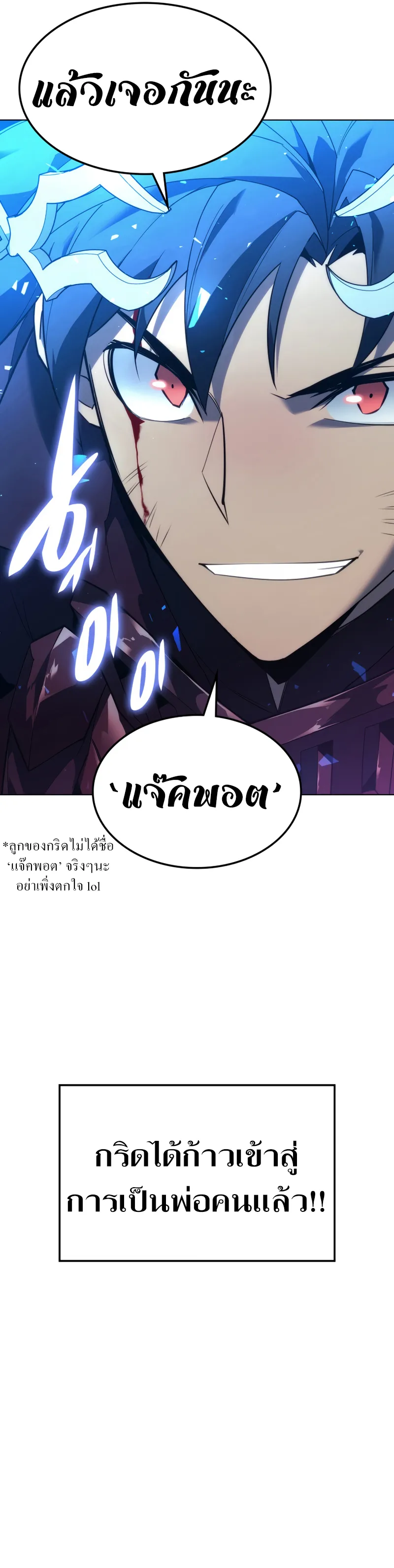 Overgeared (Remake) จ้าวแห่งยุทธภัณฑ์ ตอนที่ 129 หน้า 18