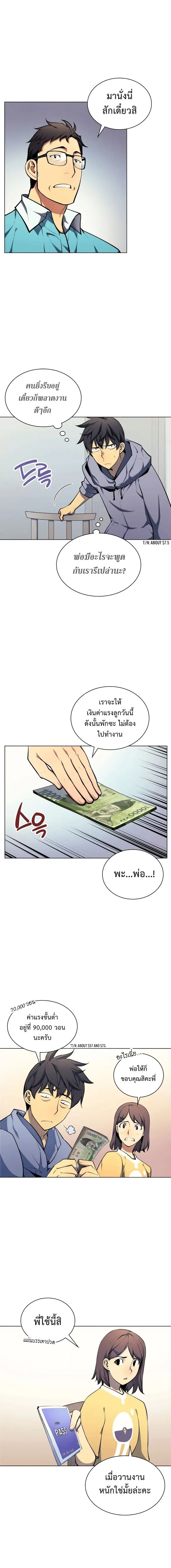 Overgeared (Remake) จ้าวแห่งยุทธภัณฑ์ ตอนที่ 13 หน้า 10