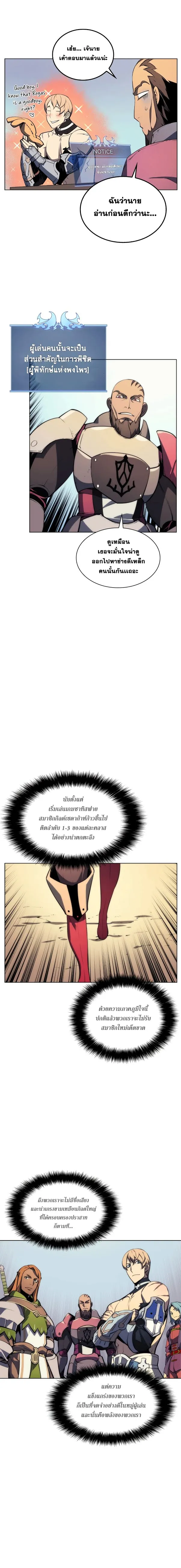 Overgeared (Remake) จ้าวแห่งยุทธภัณฑ์ ตอนที่ 13 หน้า 4