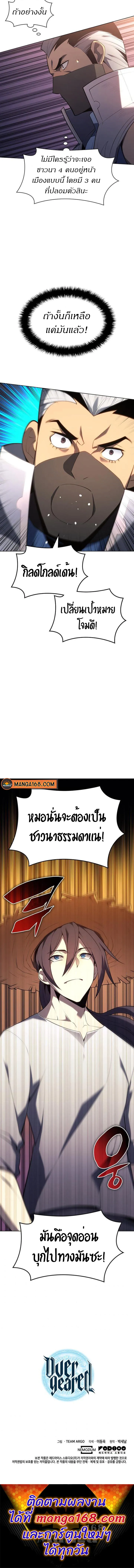 Overgeared (Remake) จ้าวแห่งยุทธภัณฑ์ ตอนที่ 134 หน้า 15