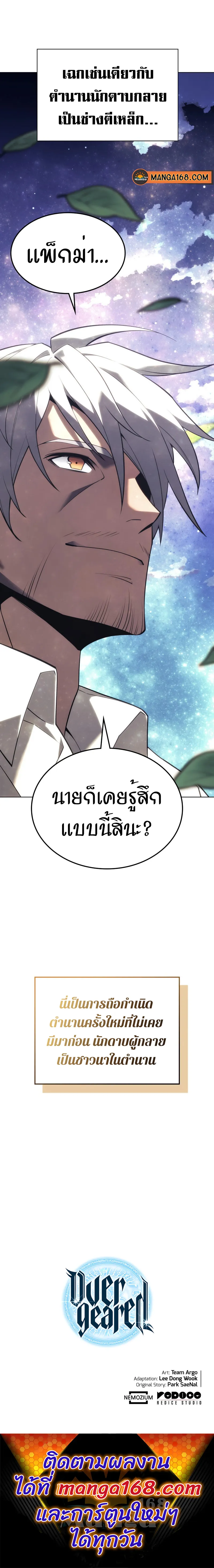 Overgeared (Remake) จ้าวแห่งยุทธภัณฑ์ ตอนที่ 135 หน้า 19