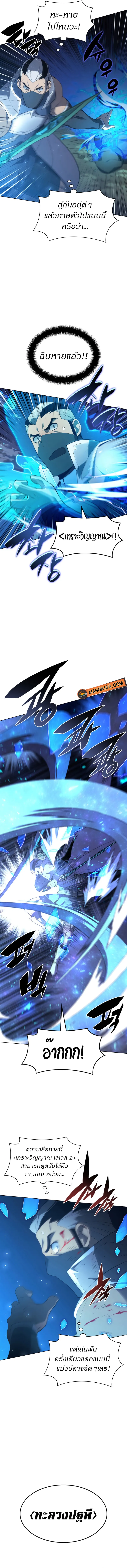 Overgeared (Remake) จ้าวแห่งยุทธภัณฑ์ ตอนที่ 135 หน้า 7