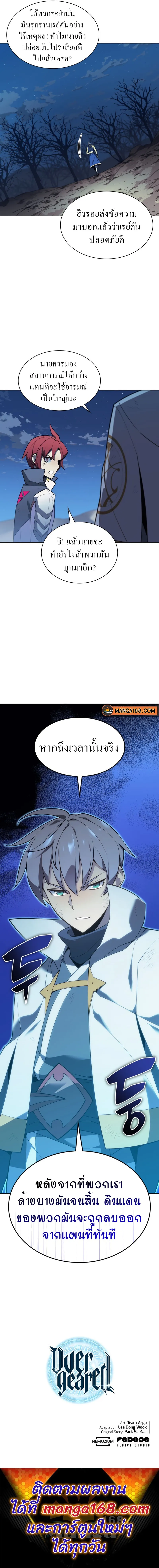 Overgeared (Remake) จ้าวแห่งยุทธภัณฑ์ ตอนที่ 136 หน้า 18