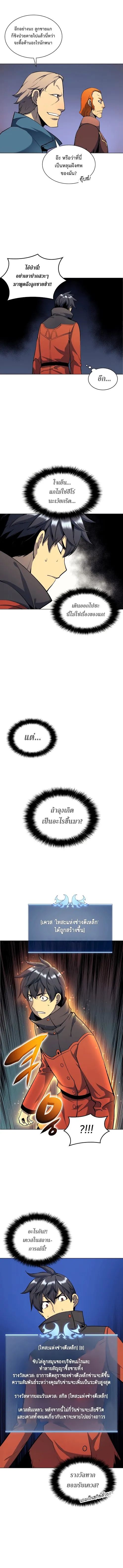 Overgeared (Remake) จ้าวแห่งยุทธภัณฑ์ ตอนที่ 14 หน้า 10