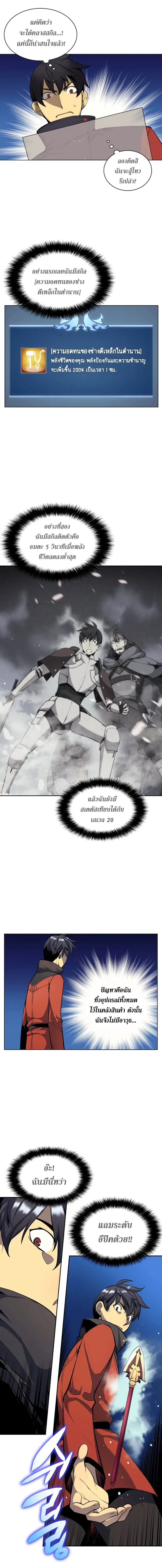 Overgeared (Remake) จ้าวแห่งยุทธภัณฑ์ ตอนที่ 14 หน้า 11