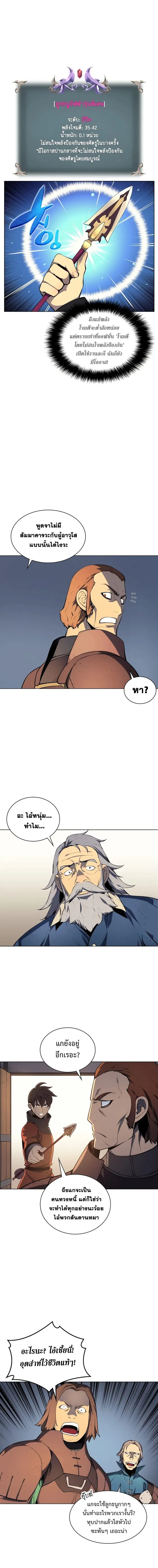 Overgeared (Remake) จ้าวแห่งยุทธภัณฑ์ ตอนที่ 14 หน้า 12