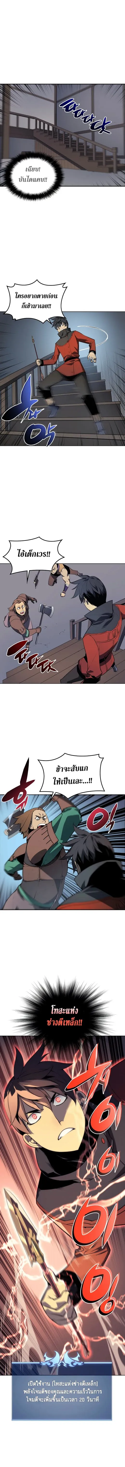Overgeared (Remake) จ้าวแห่งยุทธภัณฑ์ ตอนที่ 14 หน้า 14