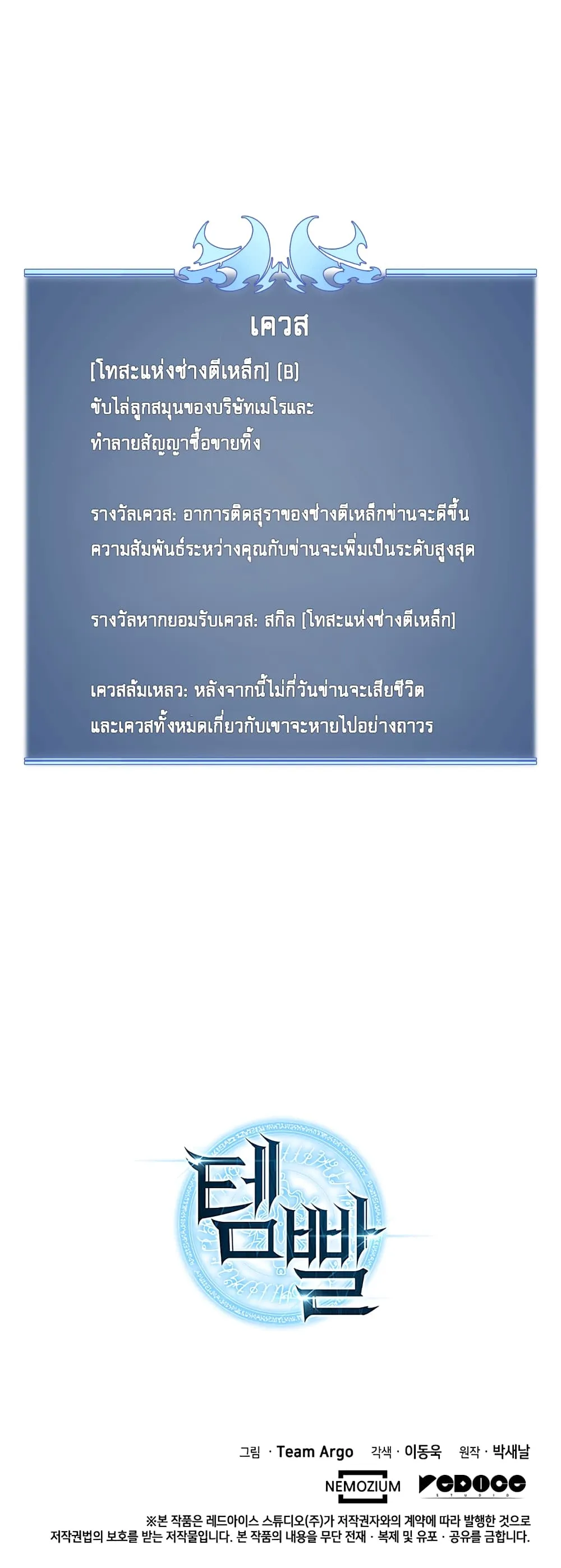 Overgeared (Remake) จ้าวแห่งยุทธภัณฑ์ ตอนที่ 14 หน้า 16