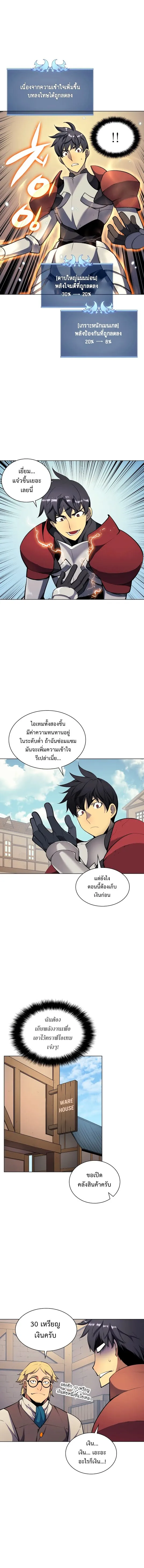 Overgeared (Remake) จ้าวแห่งยุทธภัณฑ์ ตอนที่ 14 หน้า 4