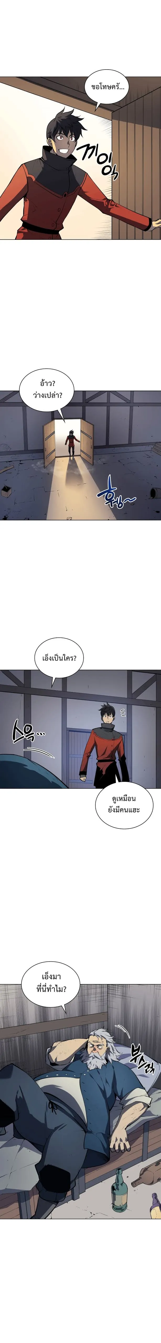 Overgeared (Remake) จ้าวแห่งยุทธภัณฑ์ ตอนที่ 14 หน้า 6