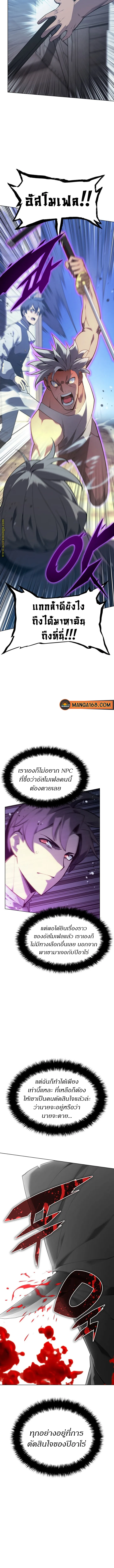 Overgeared (Remake) จ้าวแห่งยุทธภัณฑ์ ตอนที่ 140 หน้า 3