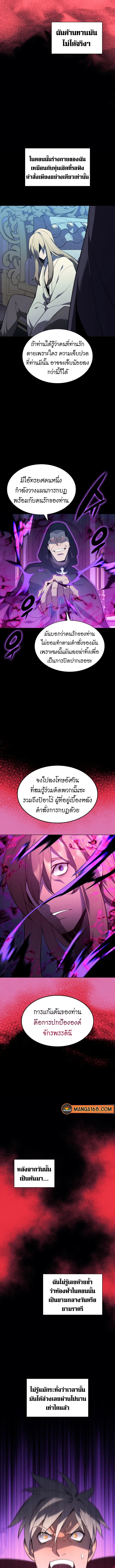 Overgeared (Remake) จ้าวแห่งยุทธภัณฑ์ ตอนที่ 140 หน้า 8