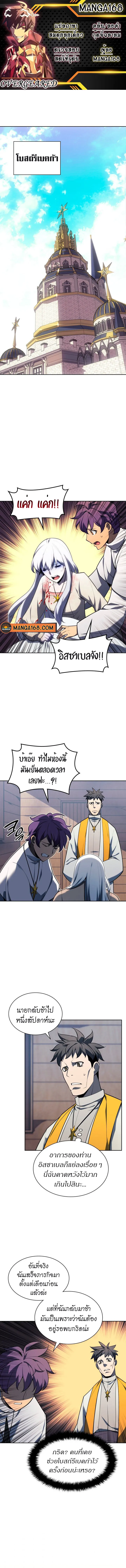 Overgeared (Remake) จ้าวแห่งยุทธภัณฑ์ ตอนที่ 143 หน้า 1