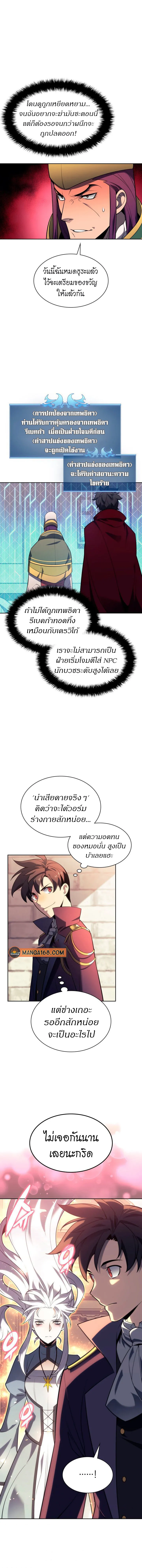 Overgeared (Remake) จ้าวแห่งยุทธภัณฑ์ ตอนที่ 143 หน้า 11