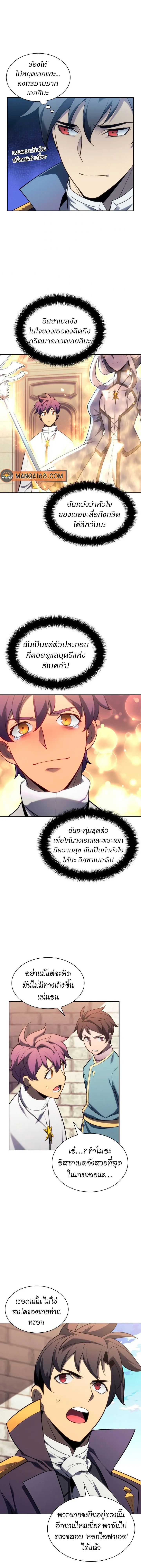Overgeared (Remake) จ้าวแห่งยุทธภัณฑ์ ตอนที่ 143 หน้า 13