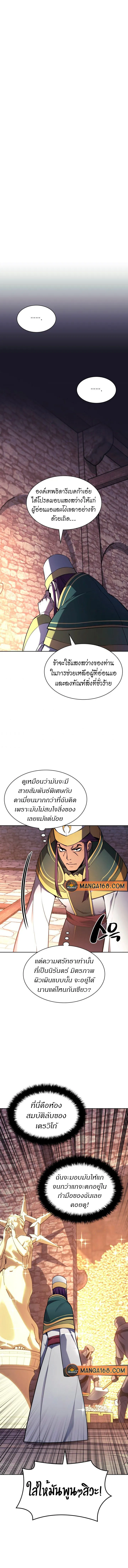 Overgeared (Remake) จ้าวแห่งยุทธภัณฑ์ ตอนที่ 143 หน้า 14