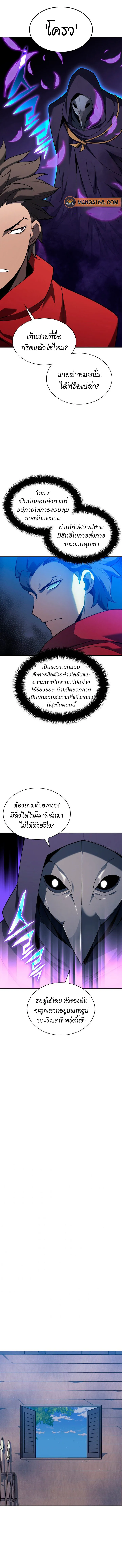 Overgeared (Remake) จ้าวแห่งยุทธภัณฑ์ ตอนที่ 143 หน้า 16
