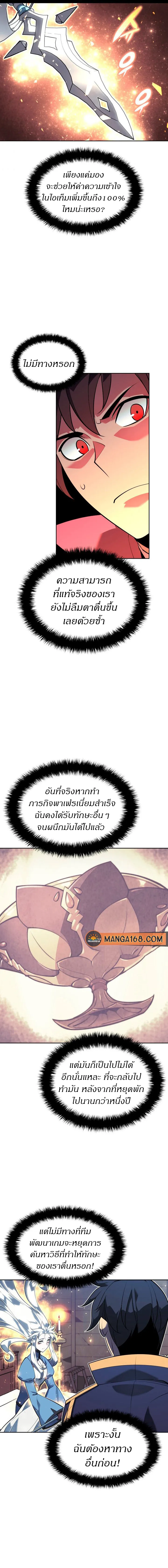 Overgeared (Remake) จ้าวแห่งยุทธภัณฑ์ ตอนที่ 143 หน้า 19