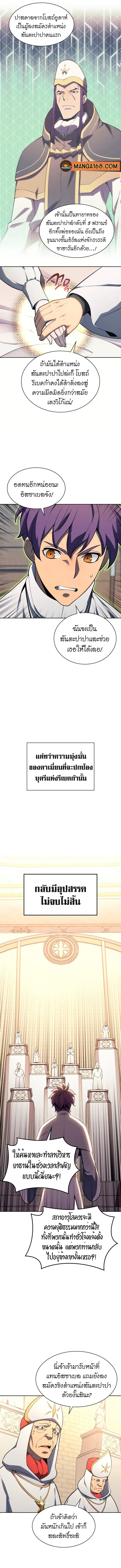 Overgeared (Remake) จ้าวแห่งยุทธภัณฑ์ ตอนที่ 143 หน้า 2
