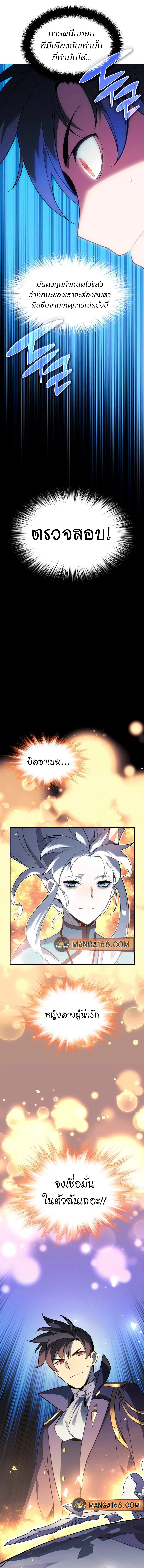 Overgeared (Remake) จ้าวแห่งยุทธภัณฑ์ ตอนที่ 143 หน้า 20