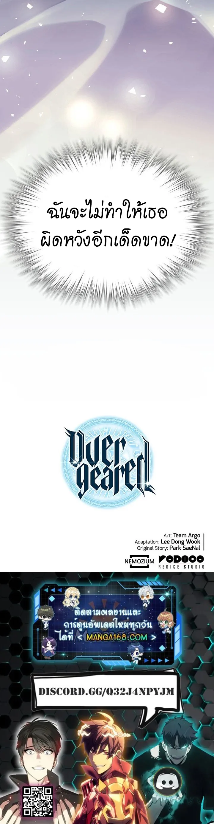 Overgeared (Remake) จ้าวแห่งยุทธภัณฑ์ ตอนที่ 143 หน้า 21