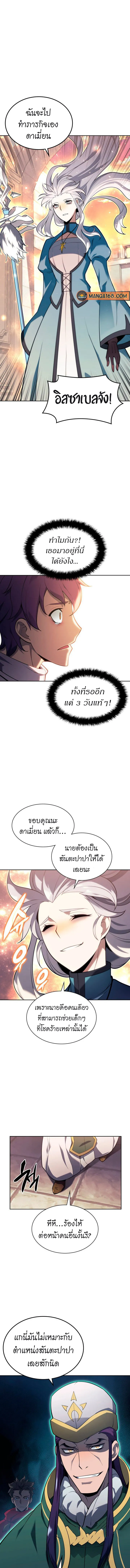 Overgeared (Remake) จ้าวแห่งยุทธภัณฑ์ ตอนที่ 143 หน้า 4