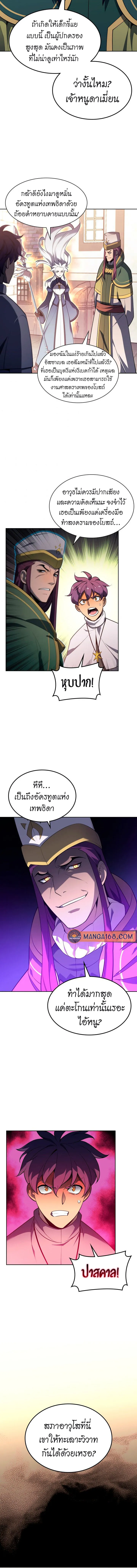 Overgeared (Remake) จ้าวแห่งยุทธภัณฑ์ ตอนที่ 143 หน้า 5