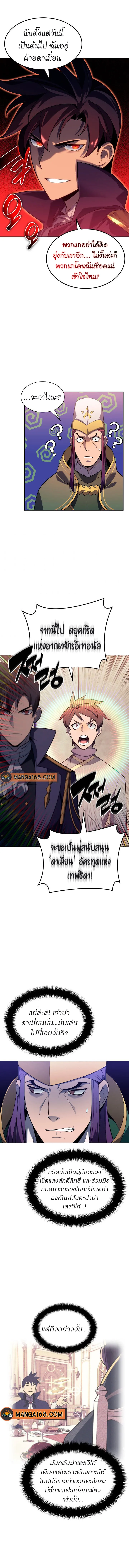 Overgeared (Remake) จ้าวแห่งยุทธภัณฑ์ ตอนที่ 143 หน้า 7
