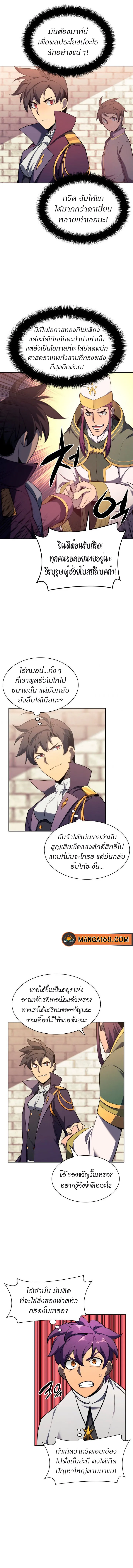 Overgeared (Remake) จ้าวแห่งยุทธภัณฑ์ ตอนที่ 143 หน้า 8