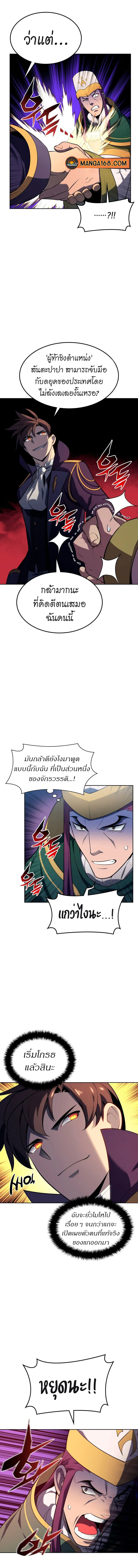 Overgeared (Remake) จ้าวแห่งยุทธภัณฑ์ ตอนที่ 143 หน้า 9
