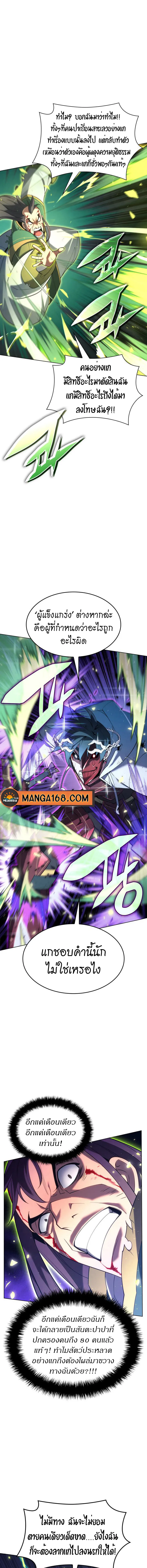 Overgeared (Remake) จ้าวแห่งยุทธภัณฑ์ ตอนที่ 148 หน้า 15