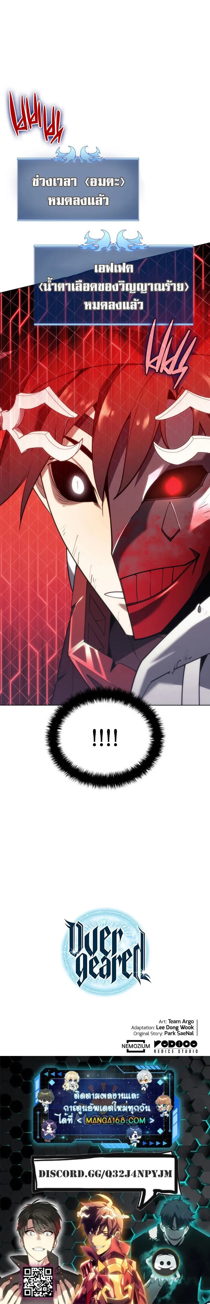 Overgeared (Remake) จ้าวแห่งยุทธภัณฑ์ ตอนที่ 148 หน้า 17