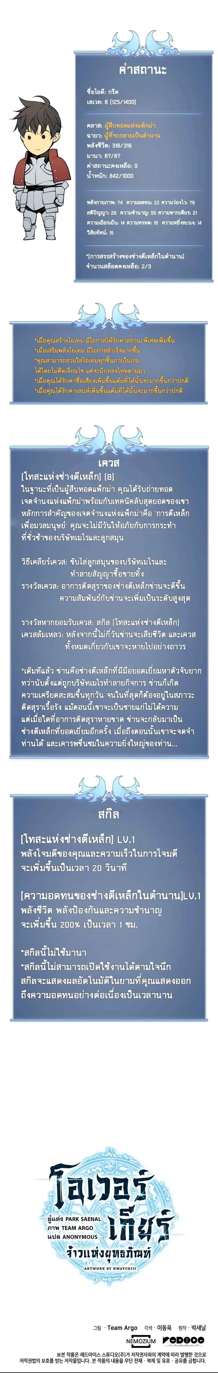 Overgeared (Remake) จ้าวแห่งยุทธภัณฑ์ ตอนที่ 15 หน้า 14