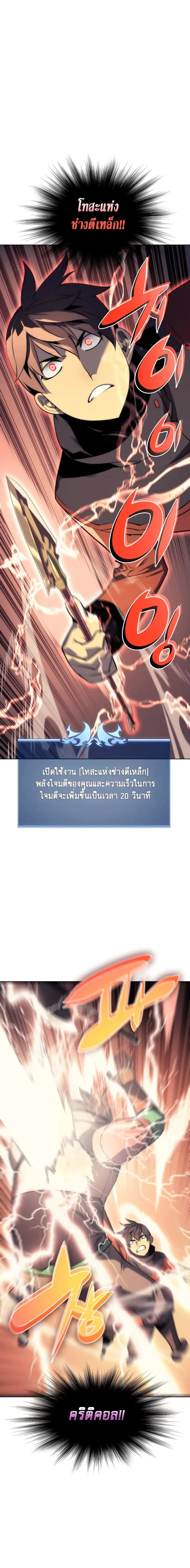 Overgeared (Remake) จ้าวแห่งยุทธภัณฑ์ ตอนที่ 15 หน้า 2