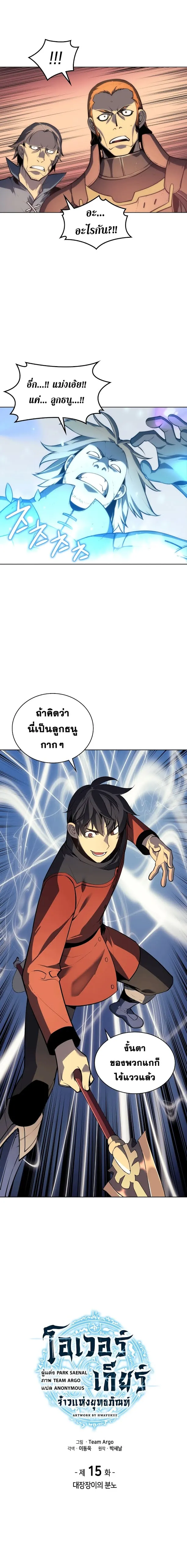 Overgeared (Remake) จ้าวแห่งยุทธภัณฑ์ ตอนที่ 15 หน้า 3