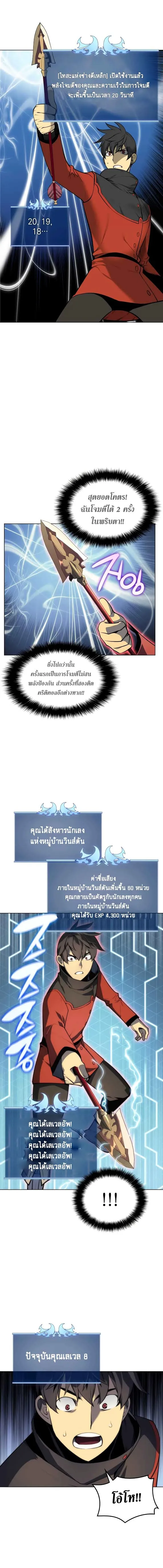 Overgeared (Remake) จ้าวแห่งยุทธภัณฑ์ ตอนที่ 15 หน้า 4