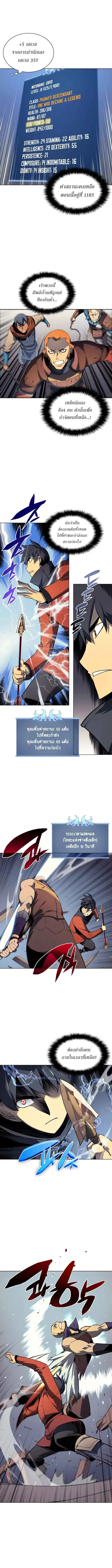 Overgeared (Remake) จ้าวแห่งยุทธภัณฑ์ ตอนที่ 15 หน้า 5