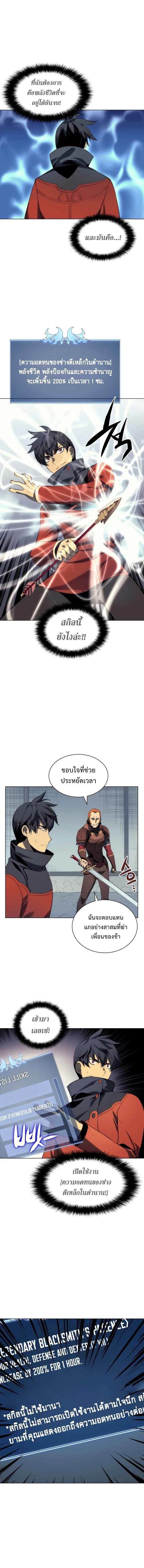 Overgeared (Remake) จ้าวแห่งยุทธภัณฑ์ ตอนที่ 15 หน้า 7