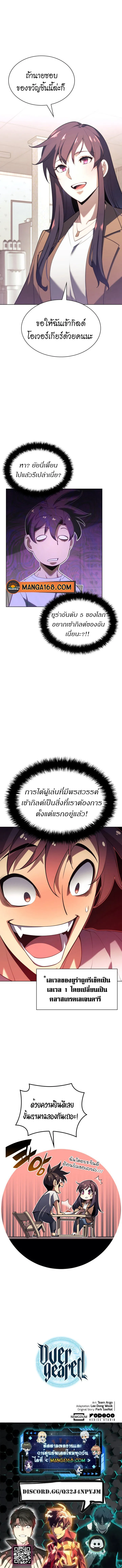 Overgeared (Remake) จ้าวแห่งยุทธภัณฑ์ ตอนที่ 150 หน้า 15